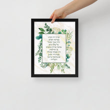 Load image into Gallery viewer, Blessing for the home ברכת הבית