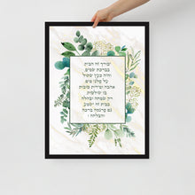 Load image into Gallery viewer, Blessing for the home ברכת הבית