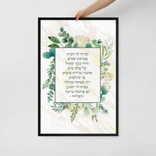 Load image into Gallery viewer, Blessing for the home ברכת הבית