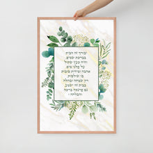 Load image into Gallery viewer, Blessing for the home ברכת הבית