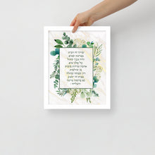 Load image into Gallery viewer, Blessing for the home ברכת הבית