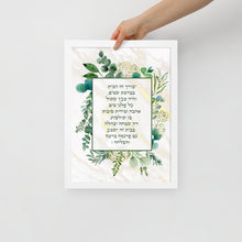 Load image into Gallery viewer, Blessing for the home ברכת הבית