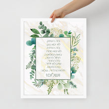 Load image into Gallery viewer, Blessing for Business Framed ברכת העסק