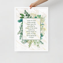 Load image into Gallery viewer, Blessing for the home ברכת הבית