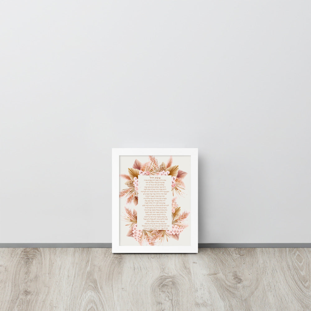 אשת חיל Framed poster